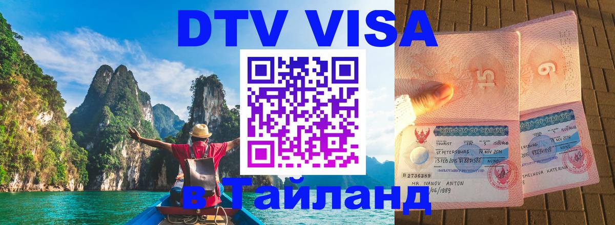 Сколько стоит DTV виза — актуальные цены, оформление даже без документов - 03.10.2025 